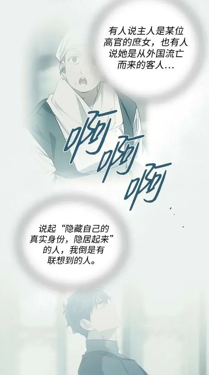 《落日夕阳，冰冷目光》[第133话] 庆典（6）图51