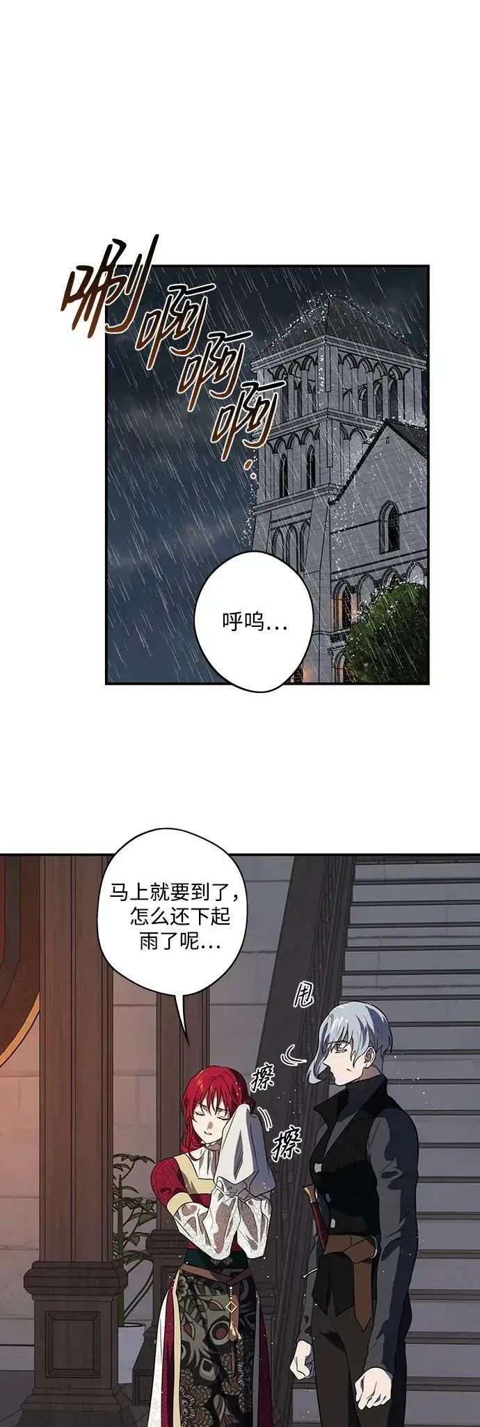 《落日夕阳，冰冷目光》[第133话] 庆典（6）图56