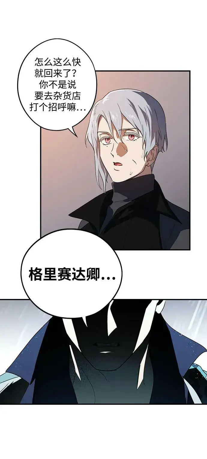 《落日夕阳，冰冷目光》[第133话] 庆典（6）图59