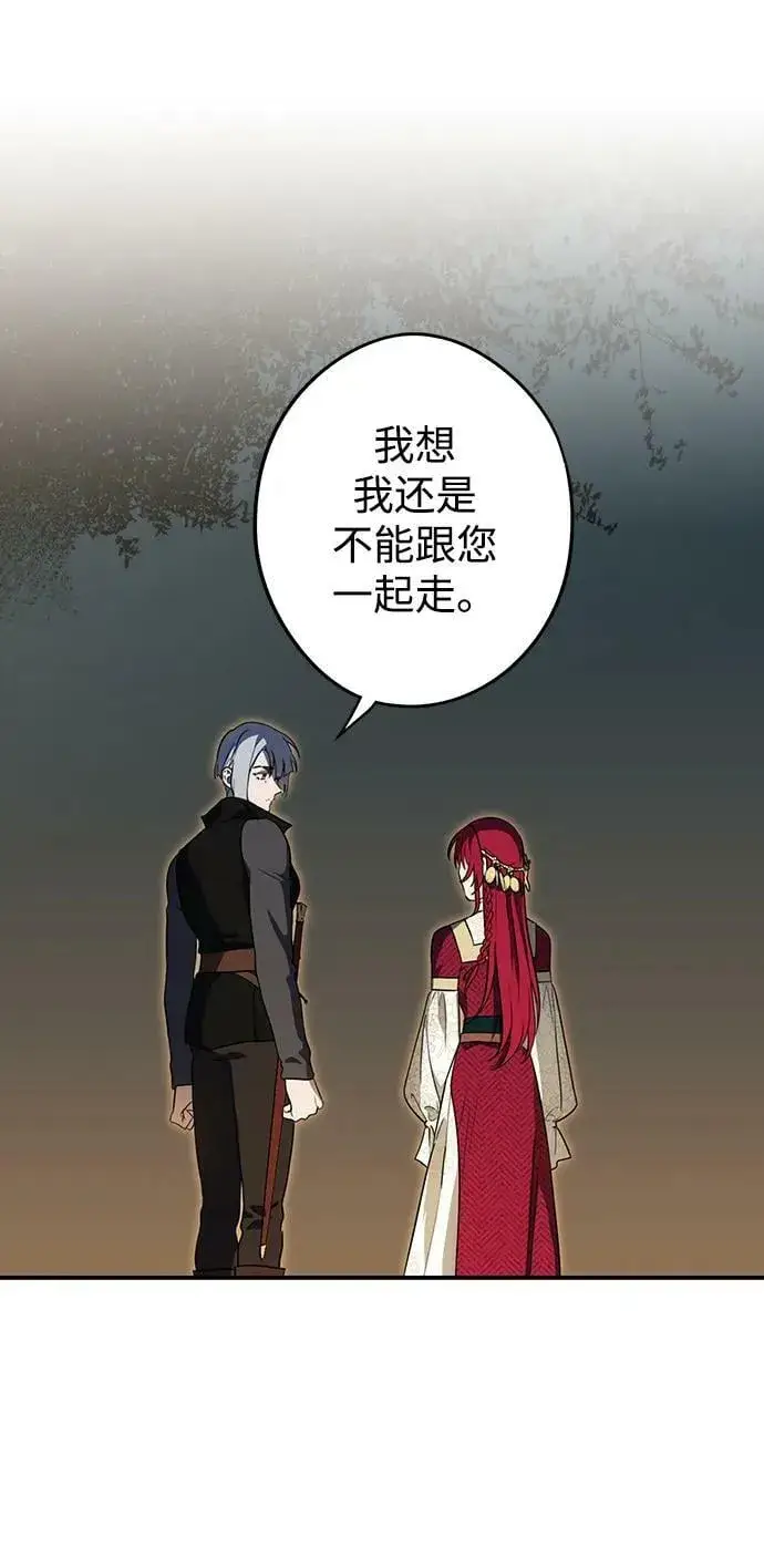 《落日夕阳，冰冷目光》[第133话] 庆典（6）图6