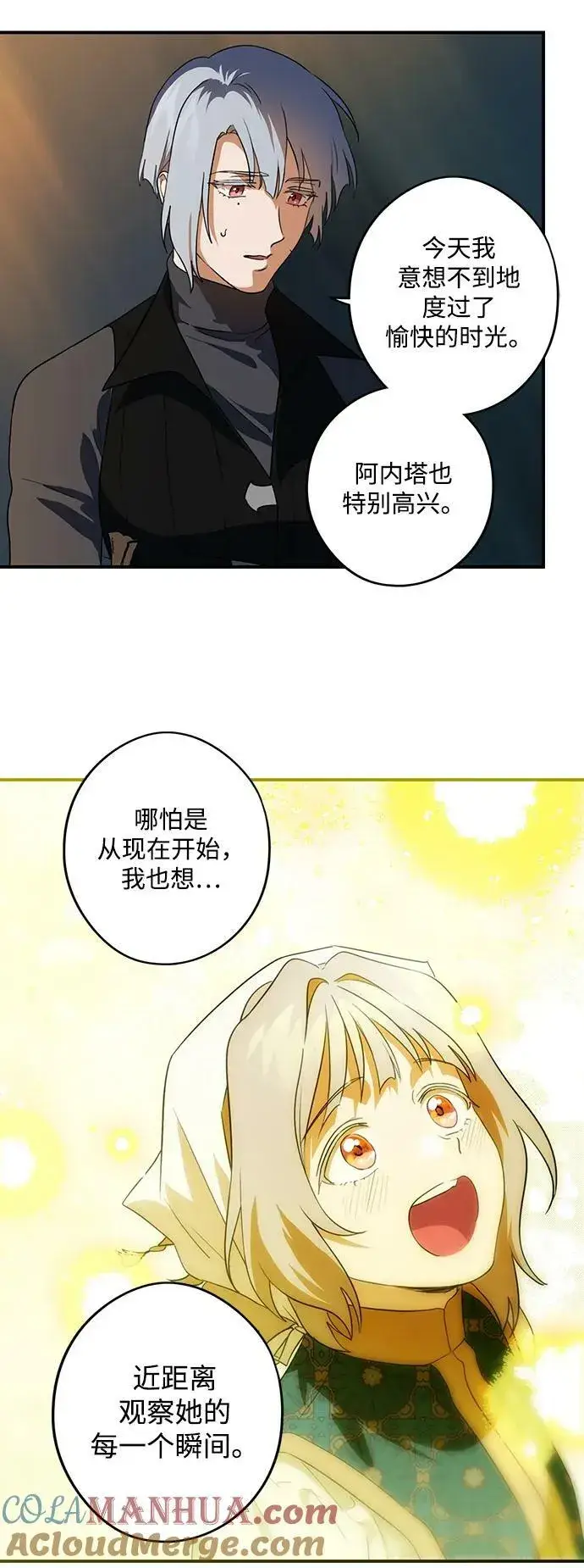 《落日夕阳，冰冷目光》[第133话] 庆典（6）图7