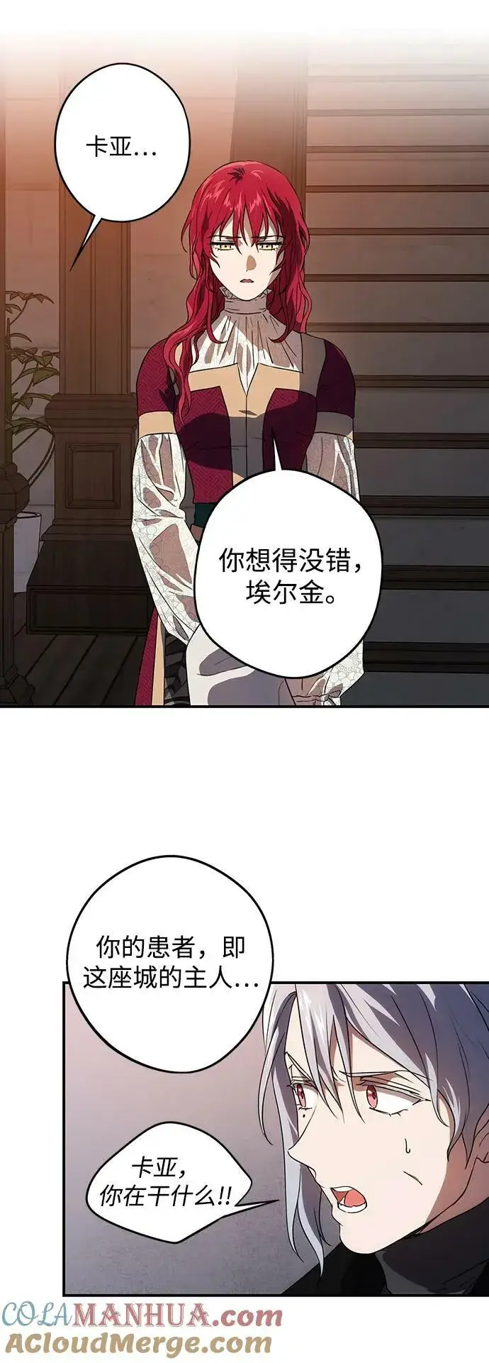 《落日夕阳，冰冷目光》[第134话] 前夕（1）图10