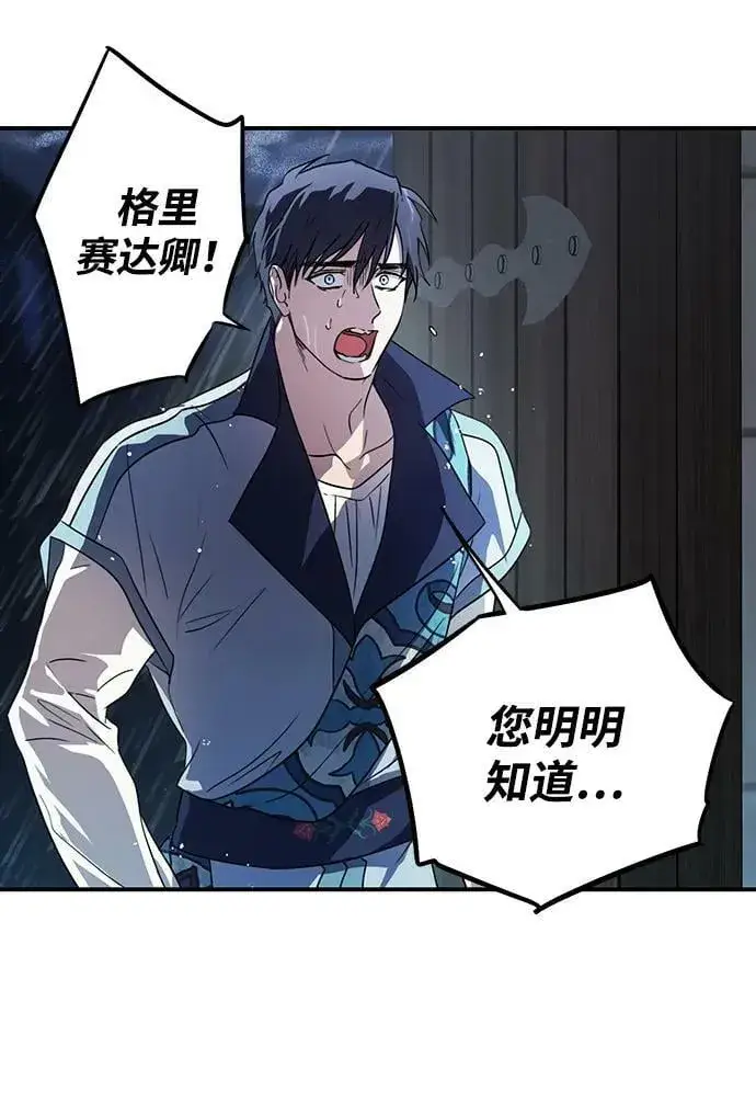 《落日夕阳，冰冷目光》[第134话] 前夕（1）图17