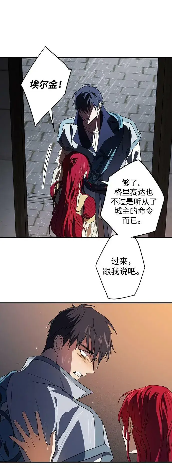 《落日夕阳，冰冷目光》[第134话] 前夕（1）图20