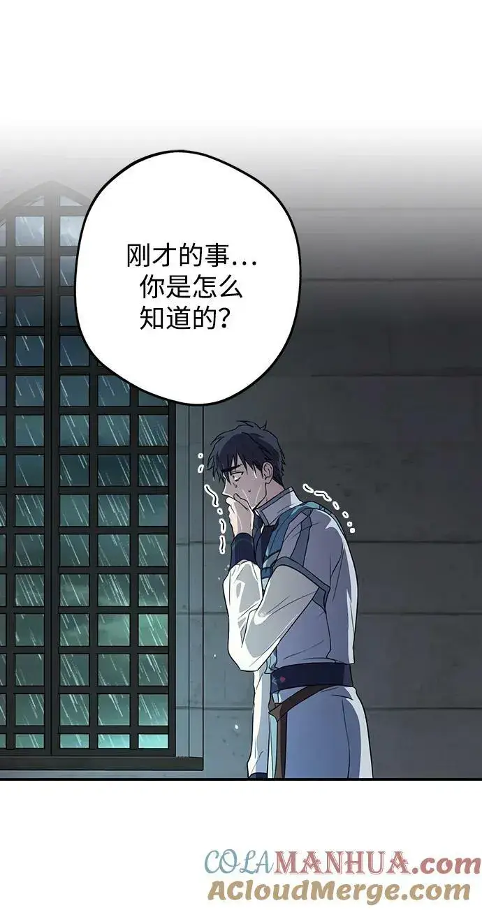 《落日夕阳，冰冷目光》[第134话] 前夕（1）图25