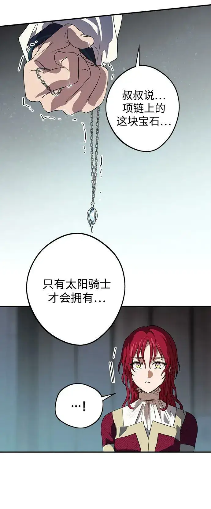 《落日夕阳，冰冷目光》[第134话] 前夕（1）图26