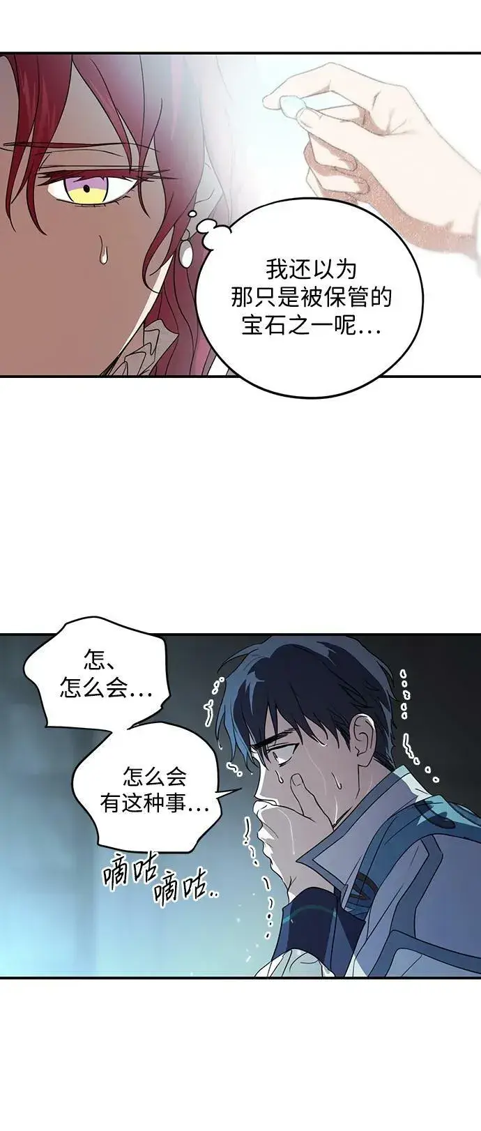《落日夕阳，冰冷目光》[第134话] 前夕（1）图27