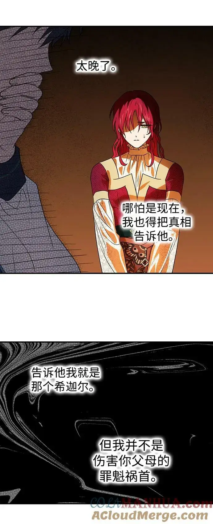 《落日夕阳，冰冷目光》[第134话] 前夕（1）图28
