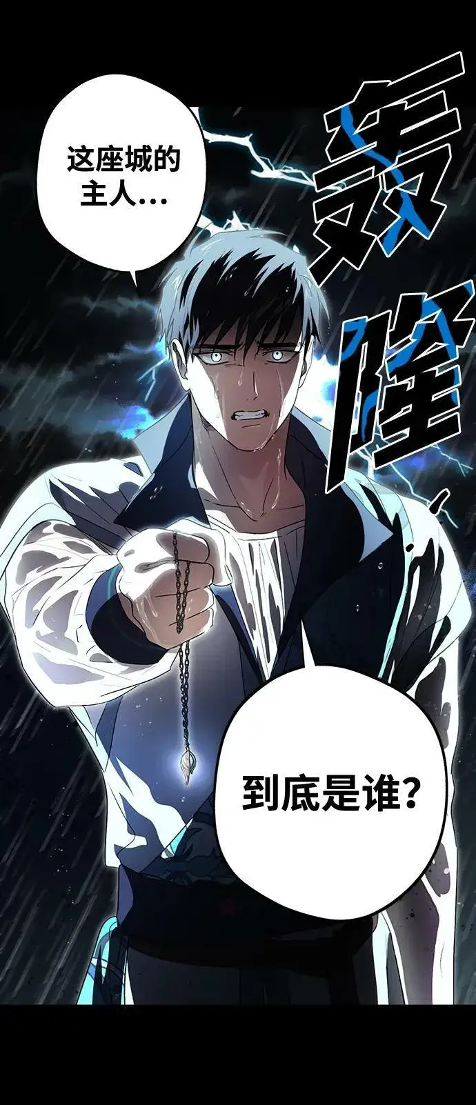 《落日夕阳，冰冷目光》[第134话] 前夕（1）图3