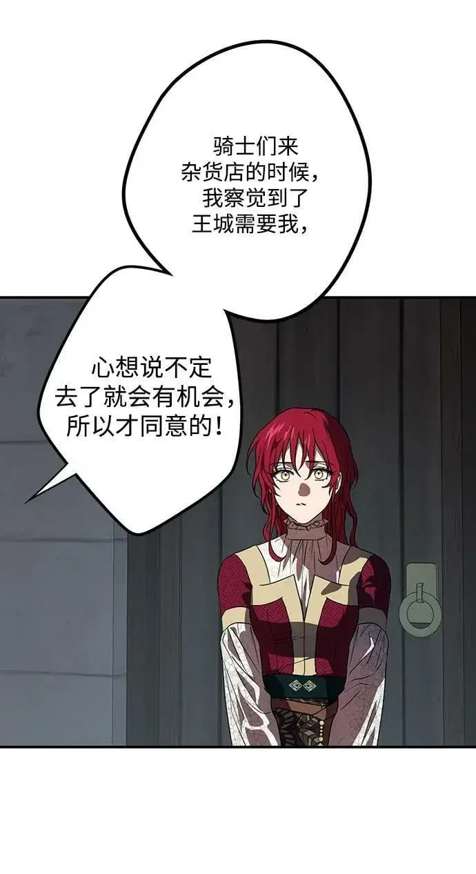 《落日夕阳，冰冷目光》[第134话] 前夕（1）图33