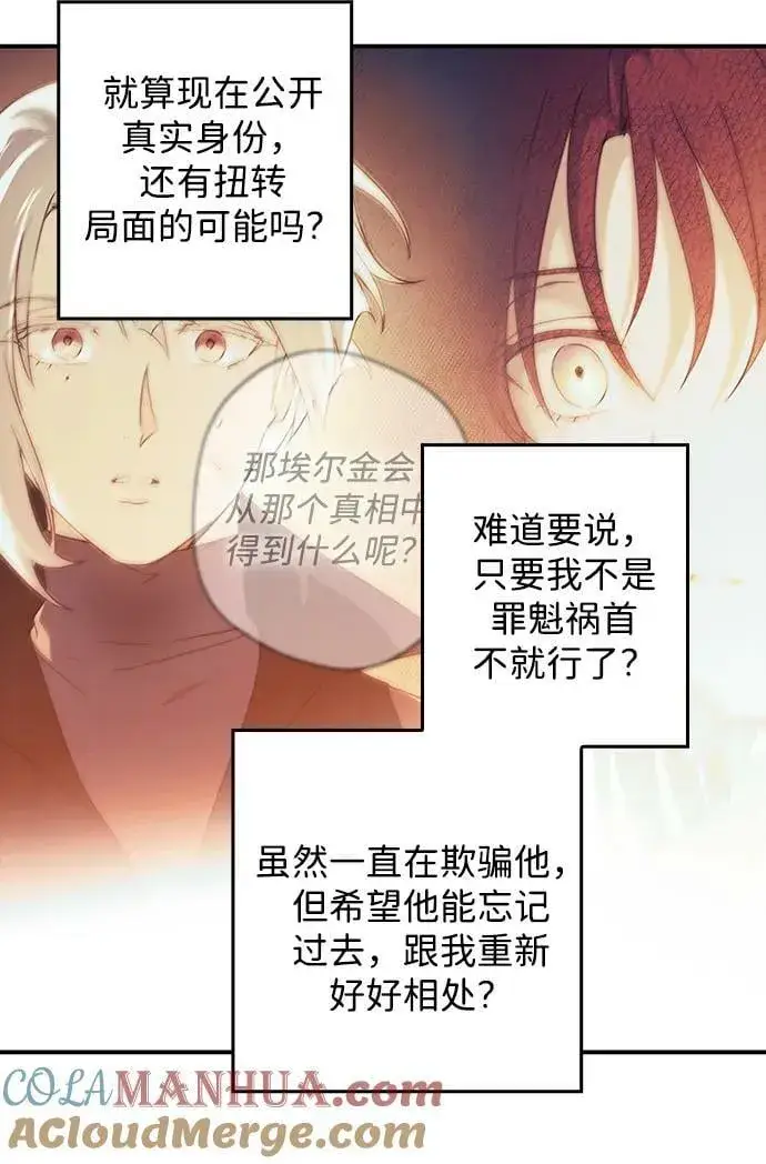 《落日夕阳，冰冷目光》[第134话] 前夕（1）图46