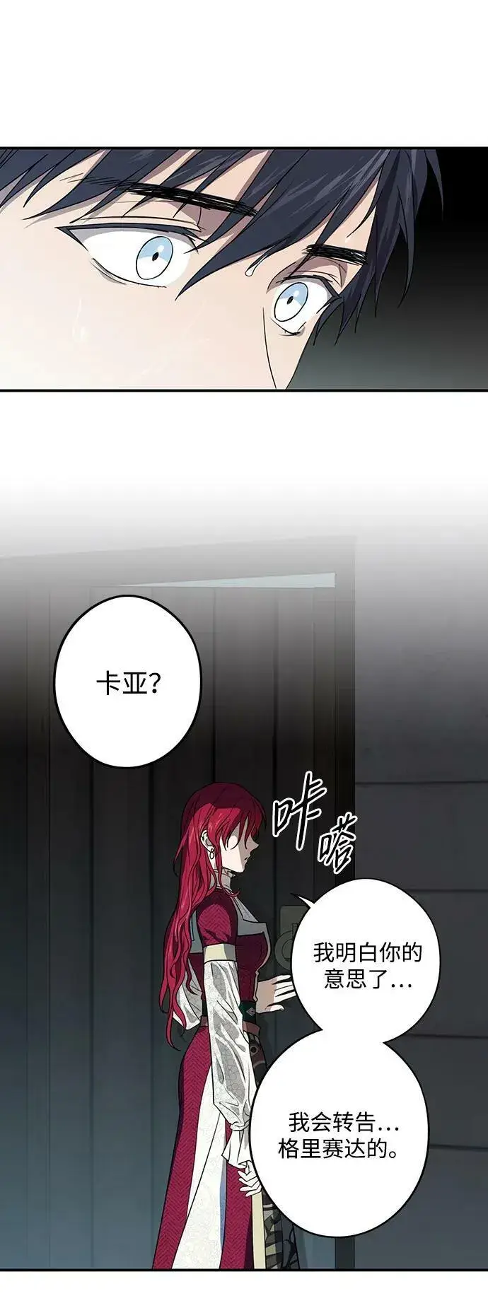 《落日夕阳，冰冷目光》[第134话] 前夕（1）图51