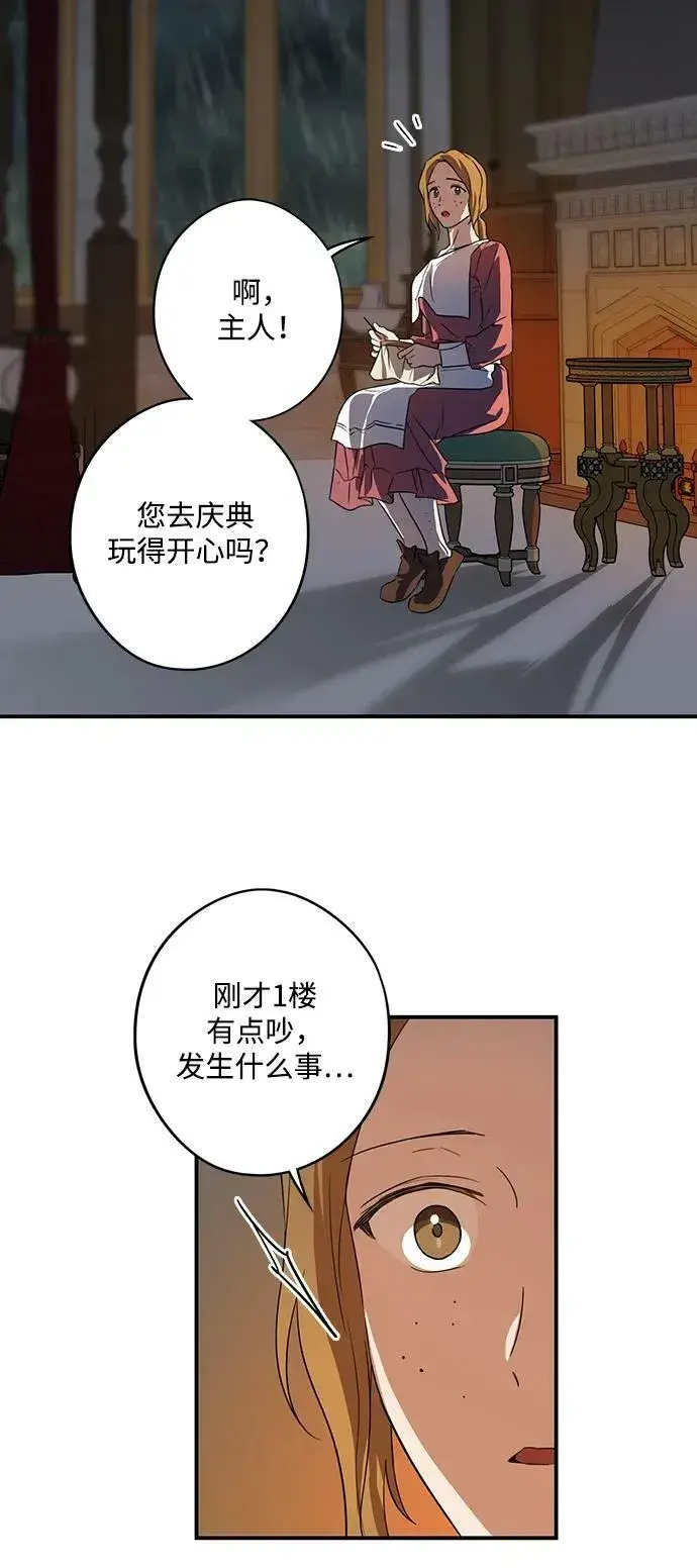 《落日夕阳，冰冷目光》[第134话] 前夕（1）图56