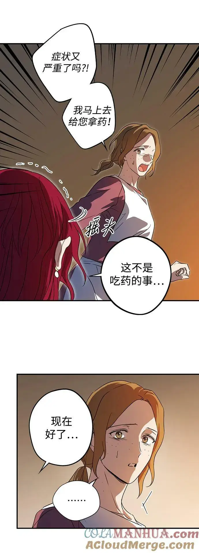 《落日夕阳，冰冷目光》[第134话] 前夕（1）图58