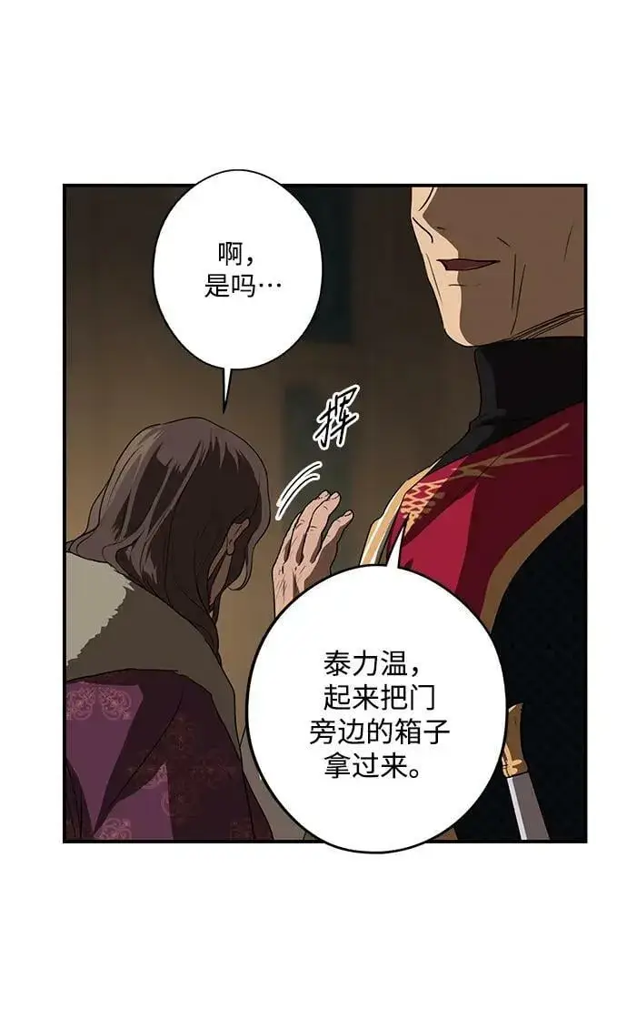 《落日夕阳，冰冷目光》[第134话] 前夕（1）图68