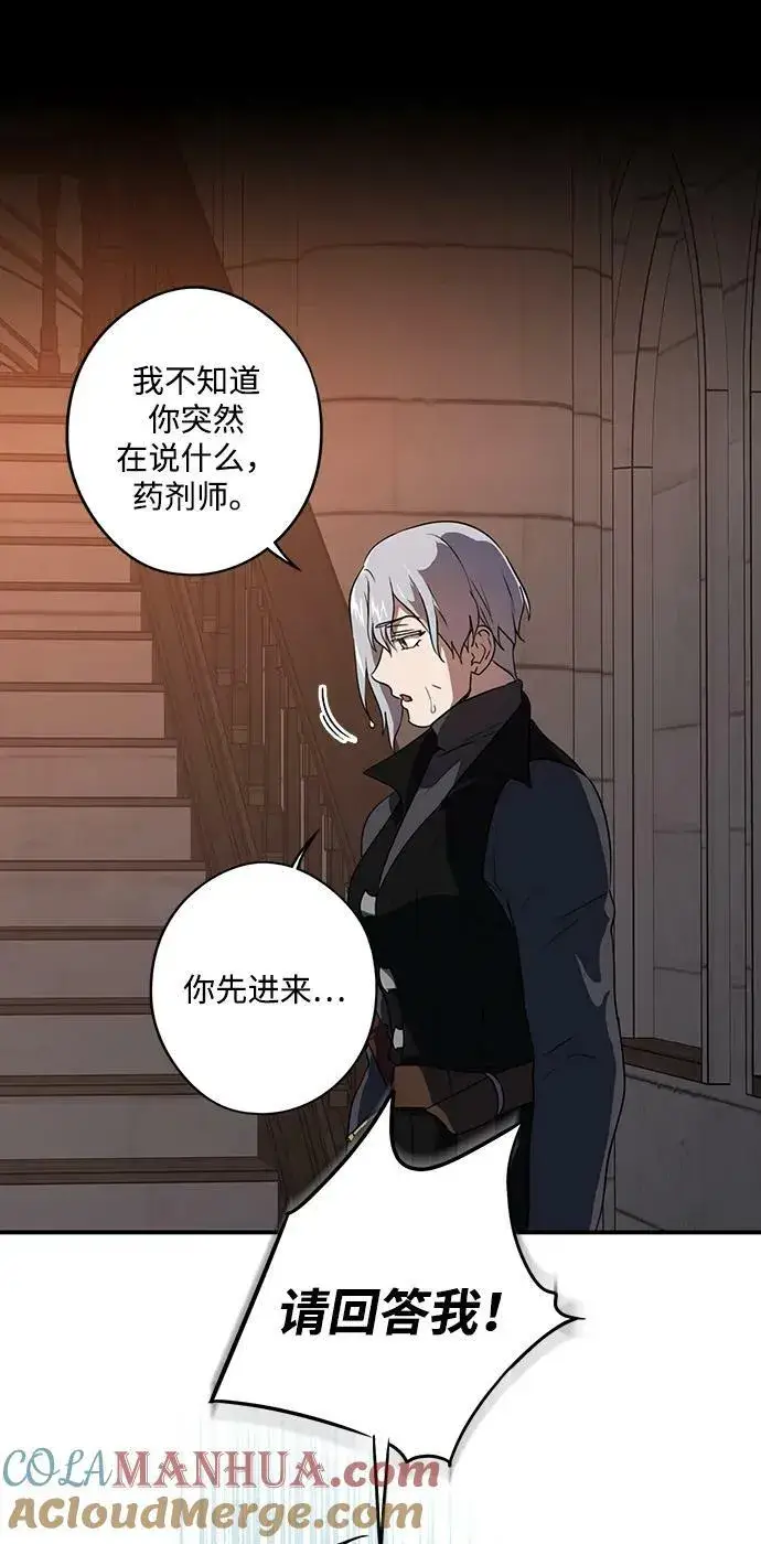 《落日夕阳，冰冷目光》[第134话] 前夕（1）图7