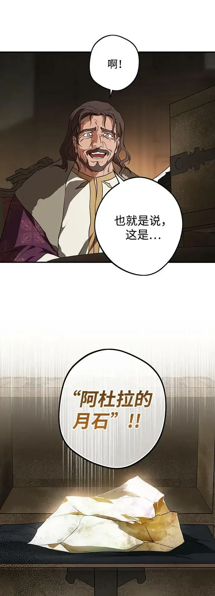 《落日夕阳，冰冷目光》[第134话] 前夕（1）图71
