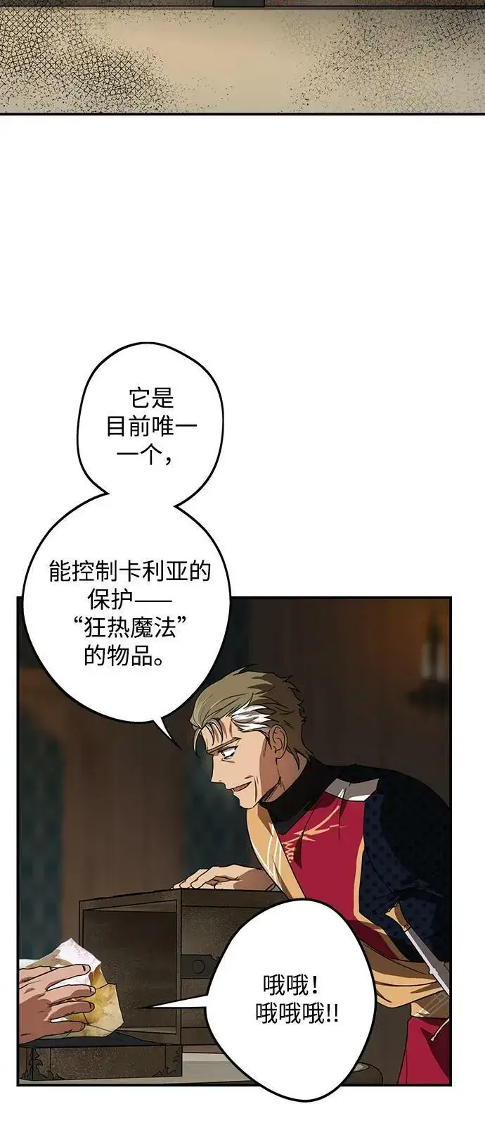 《落日夕阳，冰冷目光》[第134话] 前夕（1）图72