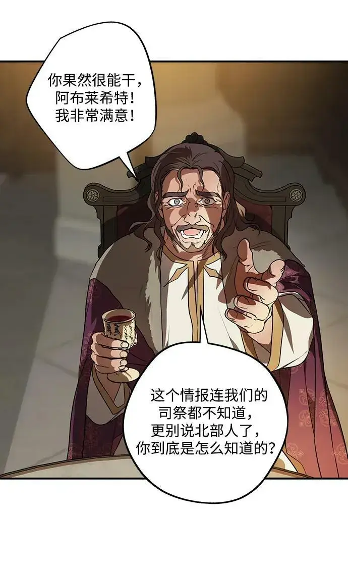 《落日夕阳，冰冷目光》[第134话] 前夕（1）图75