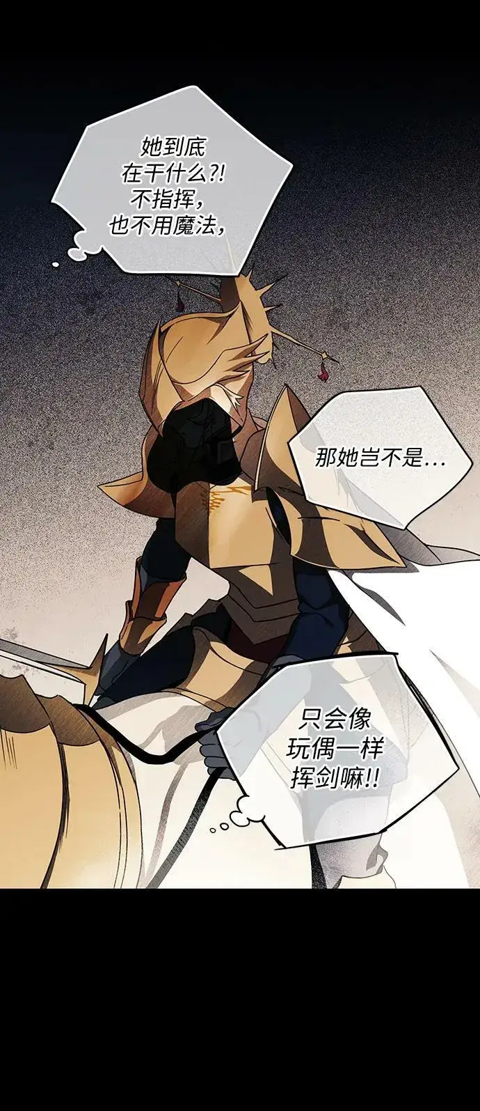 《落日夕阳，冰冷目光》[第135话] 前夕（2）图15