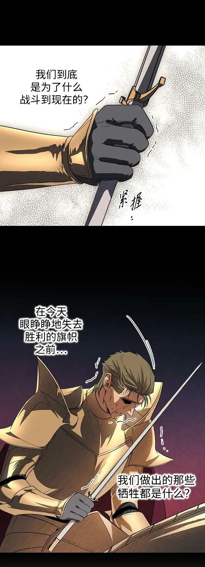 《落日夕阳，冰冷目光》[第135话] 前夕（2）图18