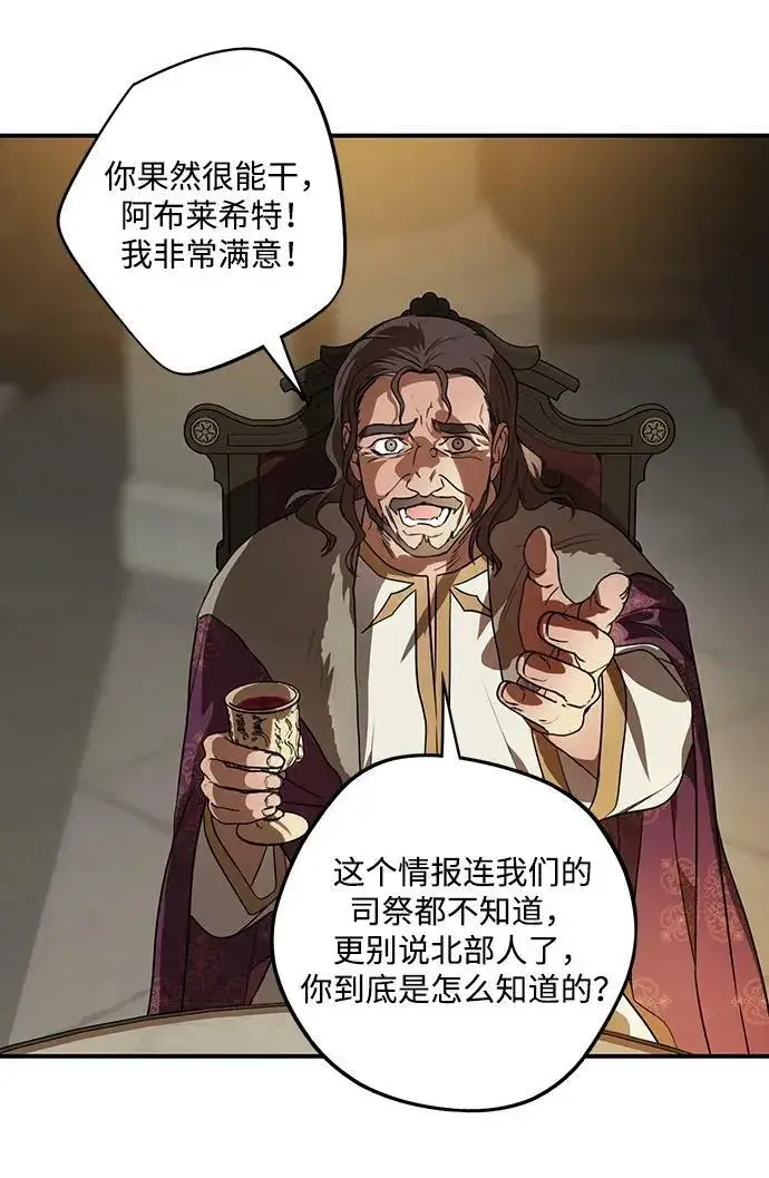 《落日夕阳，冰冷目光》[第135话] 前夕（2）图2