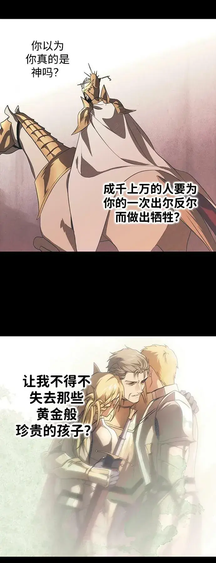 《落日夕阳，冰冷目光》[第135话] 前夕（2）图20