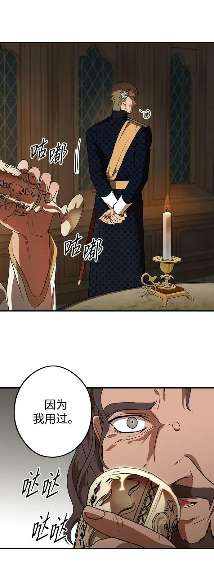 《落日夕阳，冰冷目光》[第135话] 前夕（2）图3
