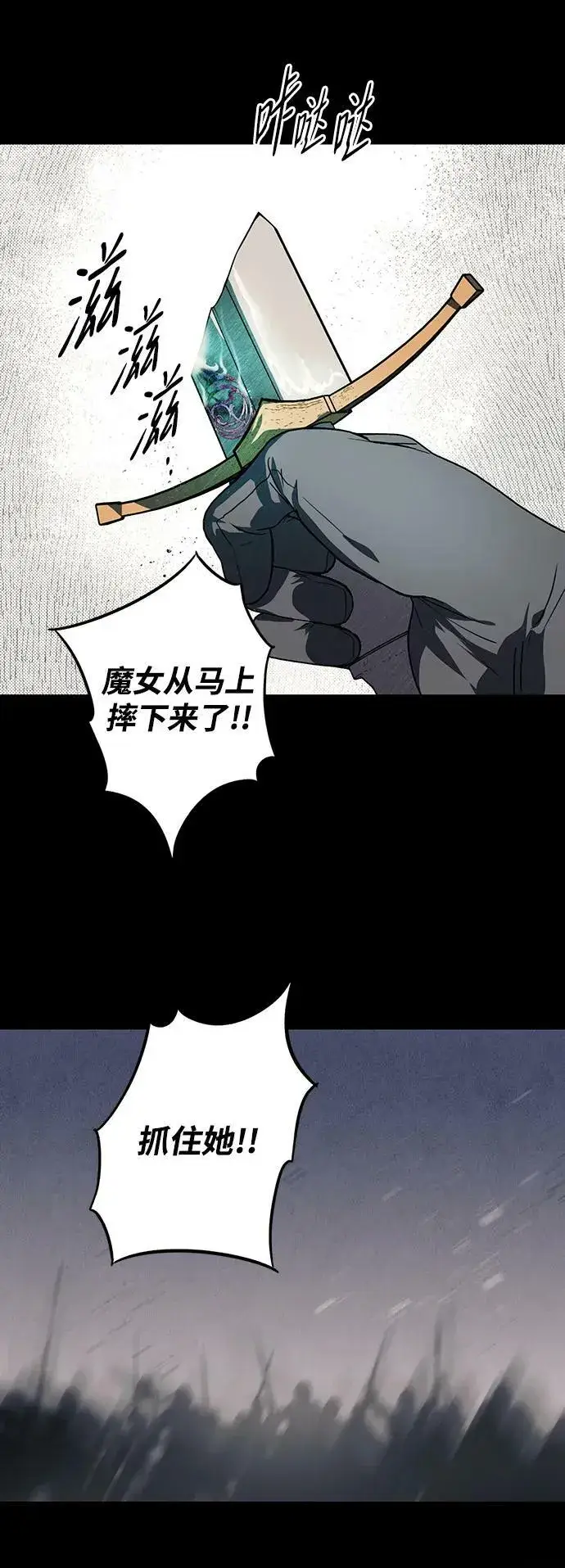 《落日夕阳，冰冷目光》[第135话] 前夕（2）图30