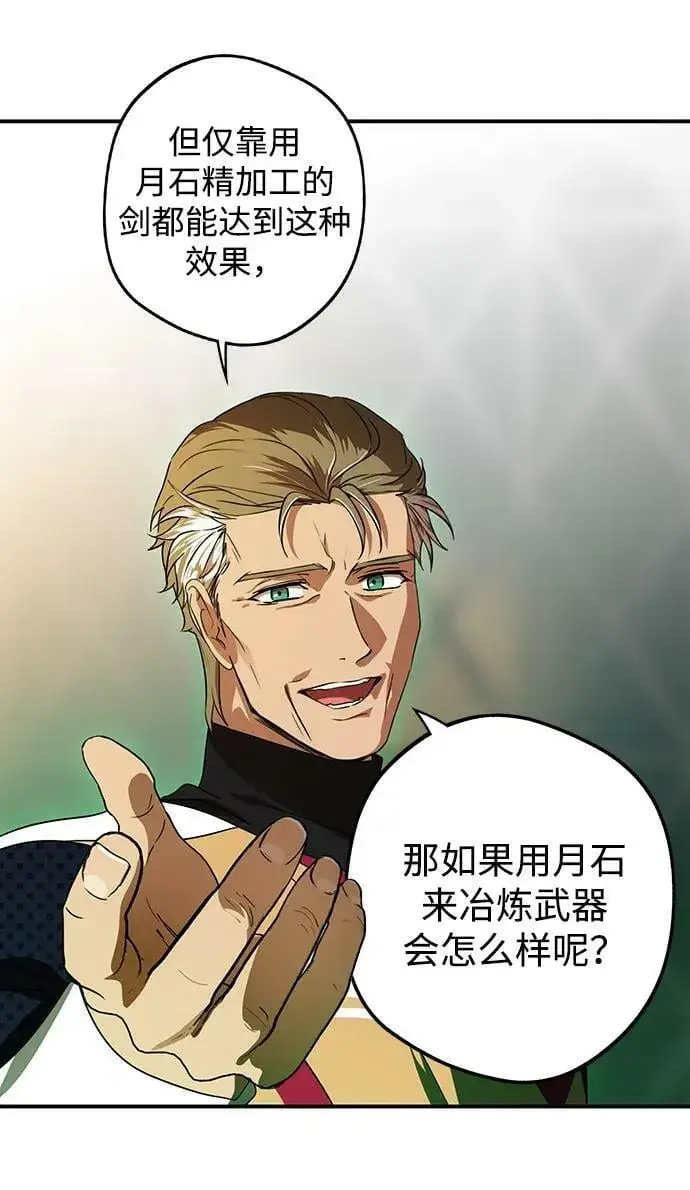 《落日夕阳，冰冷目光》[第135话] 前夕（2）图35