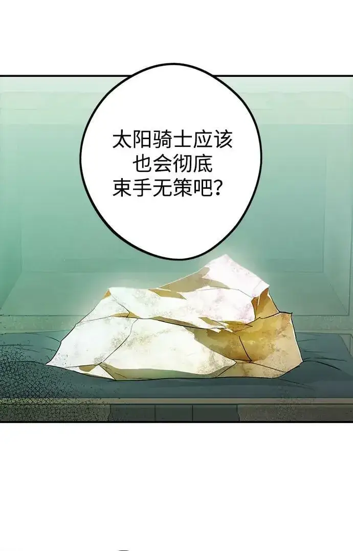 《落日夕阳，冰冷目光》[第135话] 前夕（2）图36