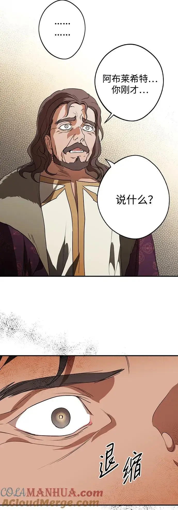 《落日夕阳，冰冷目光》[第135话] 前夕（2）图37