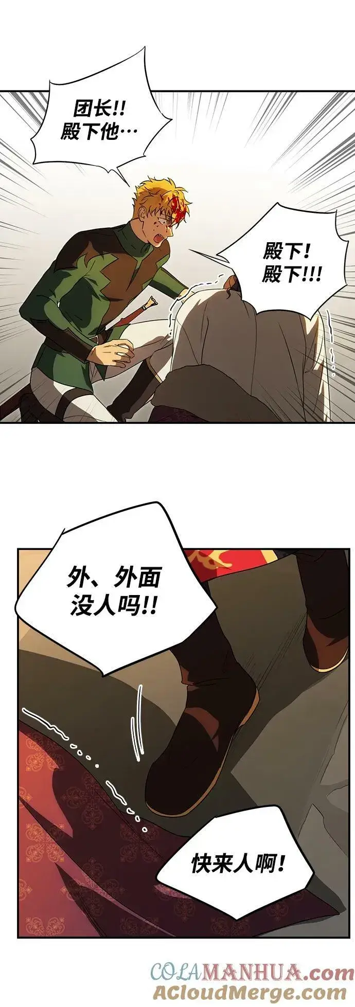 《落日夕阳，冰冷目光》[第135话] 前夕（2）图43