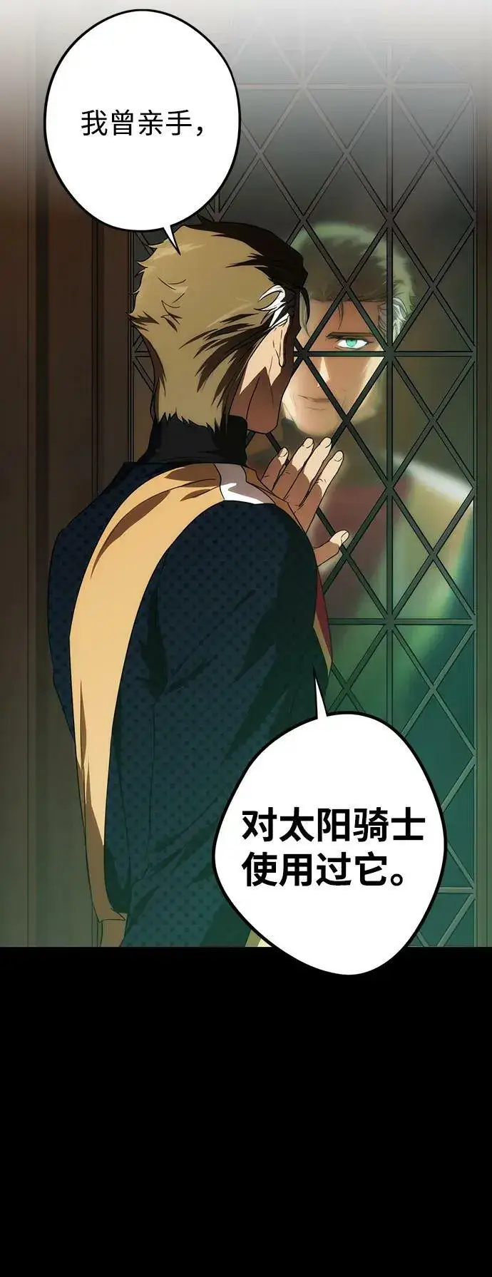 《落日夕阳，冰冷目光》[第135话] 前夕（2）图5