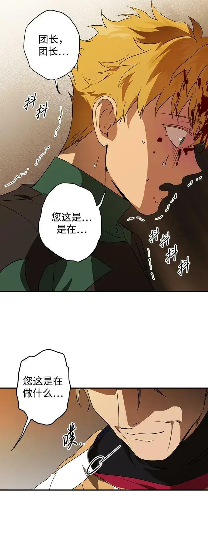 《落日夕阳，冰冷目光》[第135话] 前夕（2）图50