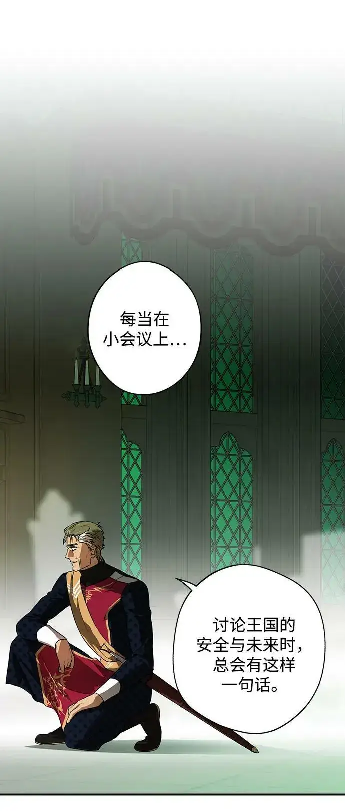 《落日夕阳，冰冷目光》[第135话] 前夕（2）图53