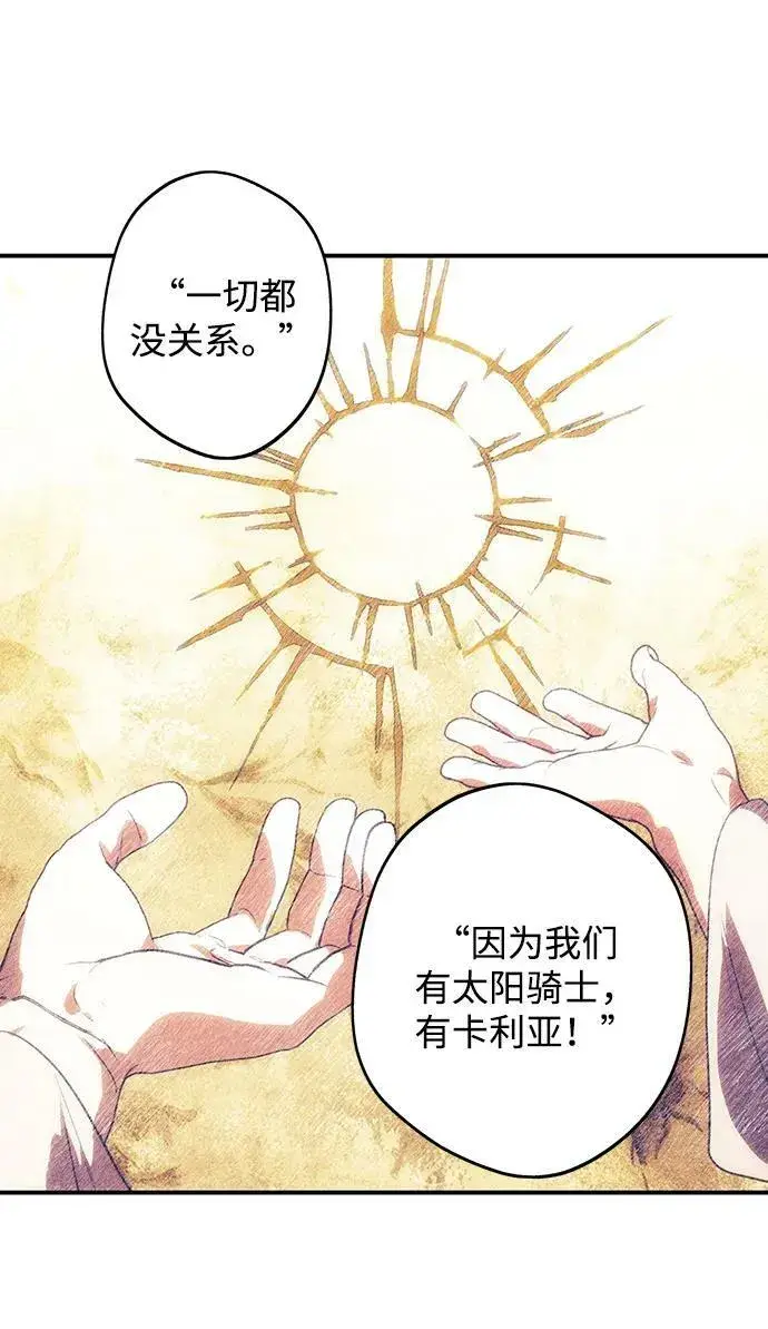 《落日夕阳，冰冷目光》[第135话] 前夕（2）图54