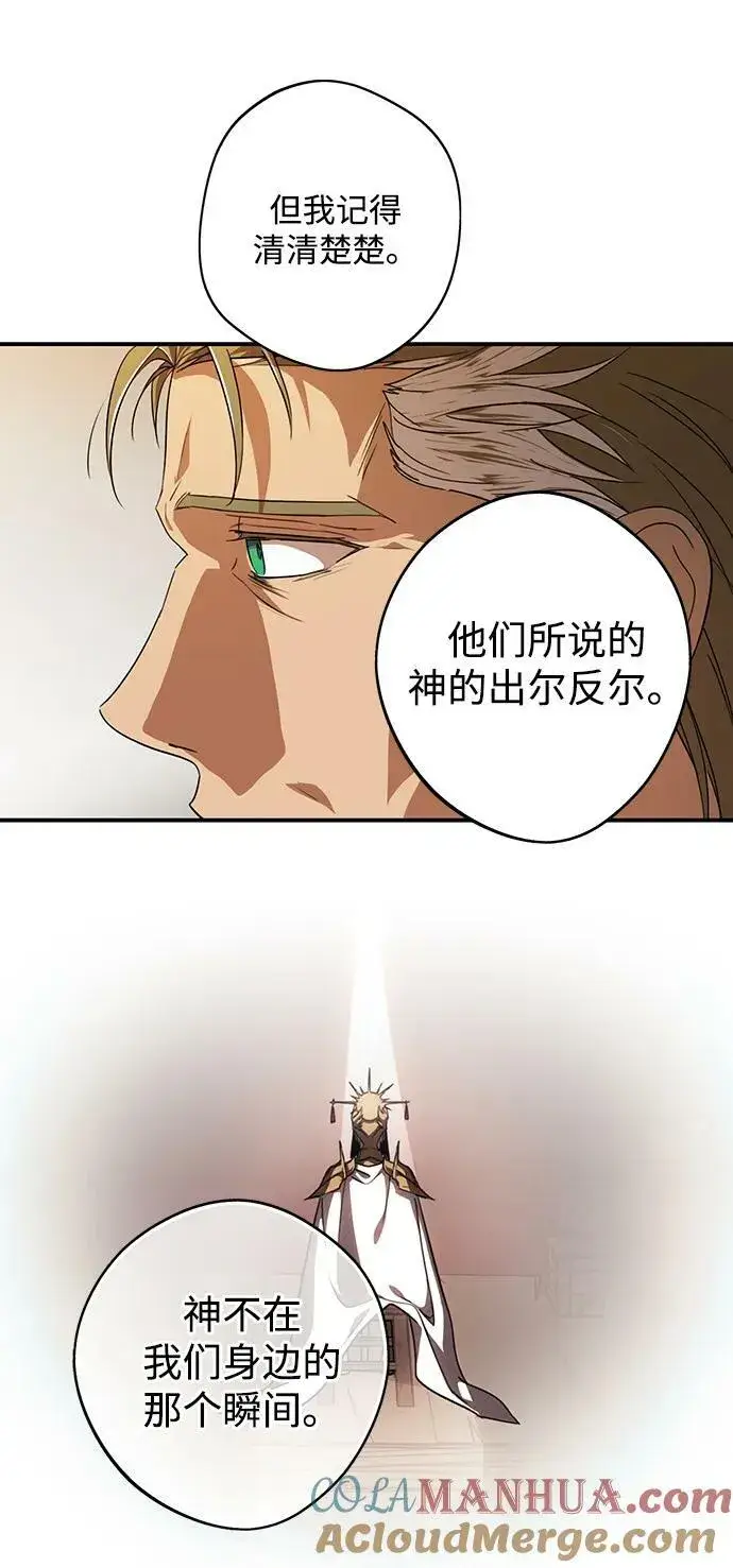 《落日夕阳，冰冷目光》[第135话] 前夕（2）图55