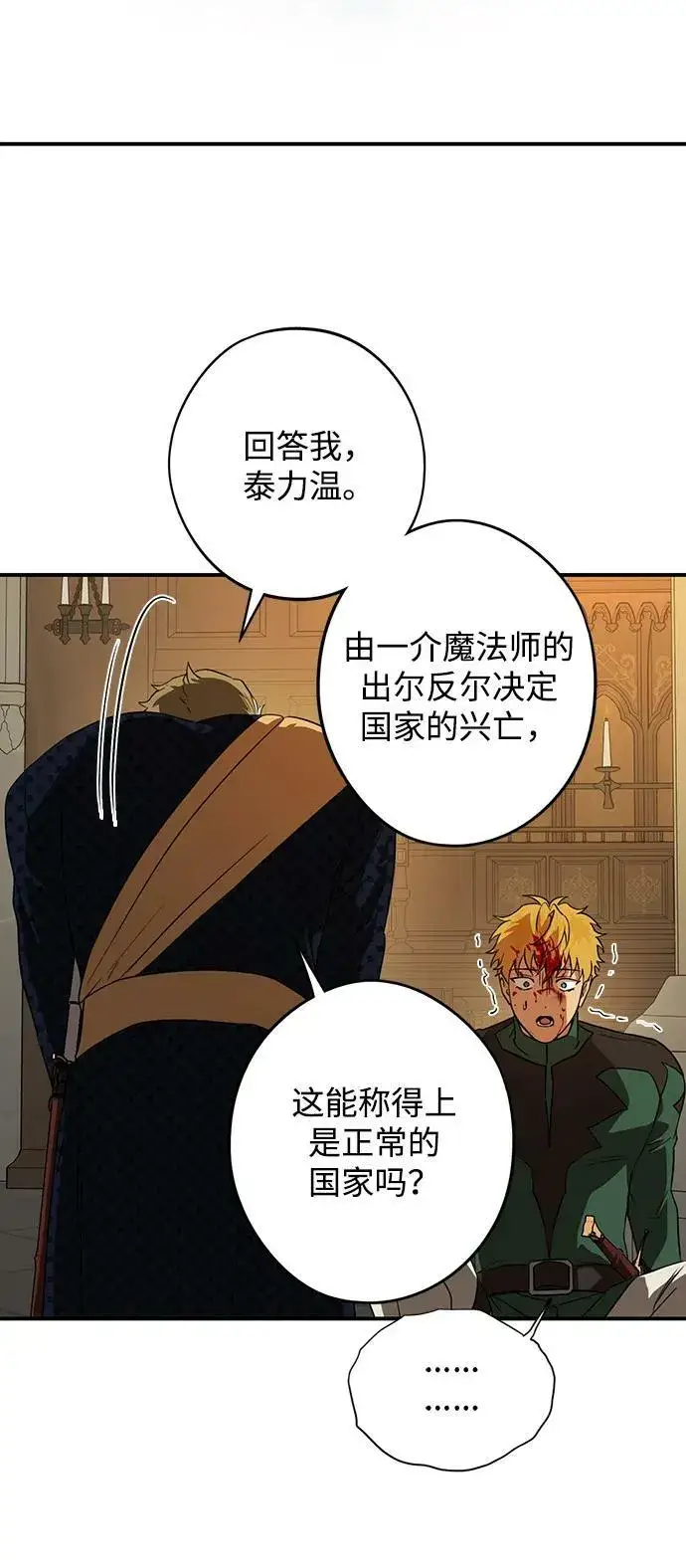 《落日夕阳，冰冷目光》[第135话] 前夕（2）图56