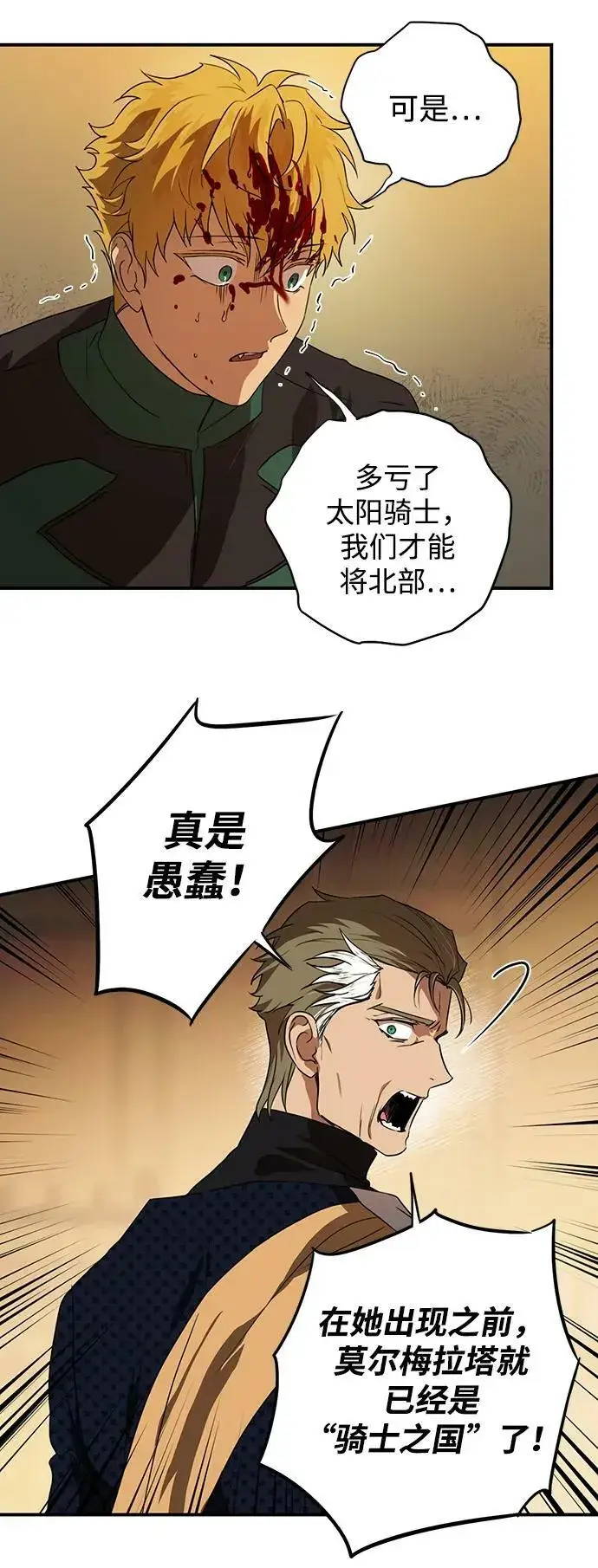 《落日夕阳，冰冷目光》[第135话] 前夕（2）图57