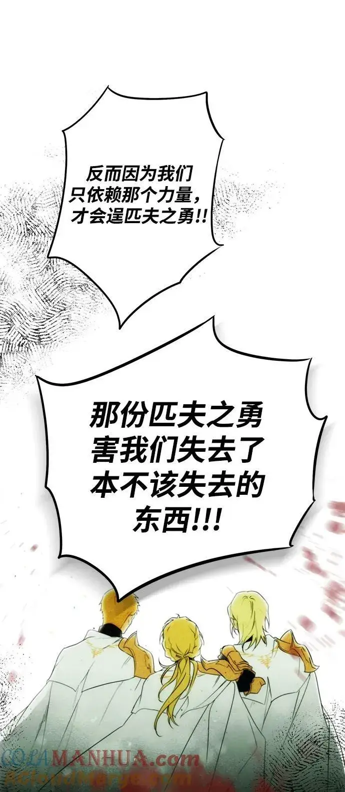 《落日夕阳，冰冷目光》[第135话] 前夕（2）图58