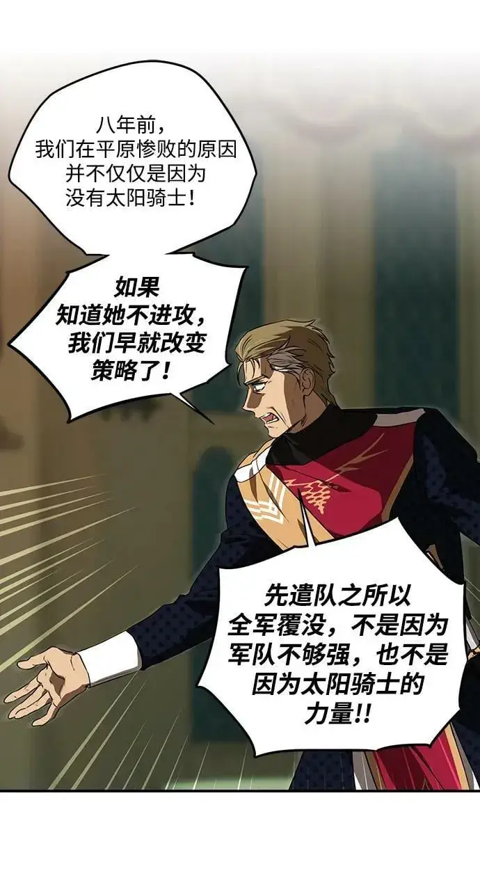 《落日夕阳，冰冷目光》[第135话] 前夕（2）图60