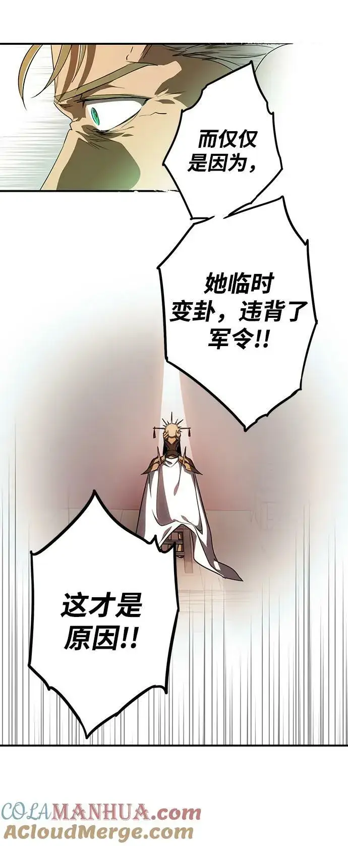 《落日夕阳，冰冷目光》[第135话] 前夕（2）图61