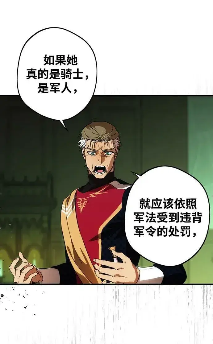 《落日夕阳，冰冷目光》[第135话] 前夕（2）图62