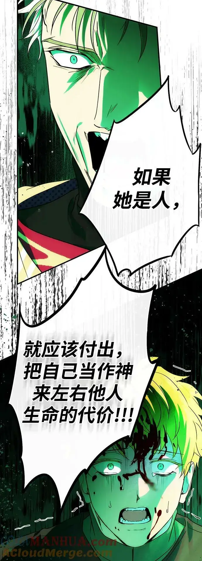 《落日夕阳，冰冷目光》[第135话] 前夕（2）图64