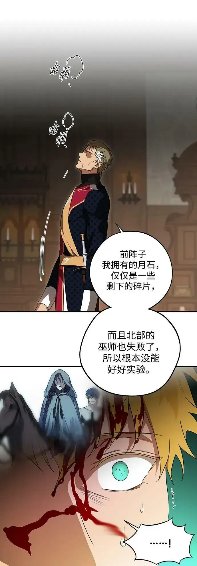 《落日夕阳，冰冷目光》[第135话] 前夕（2）图66