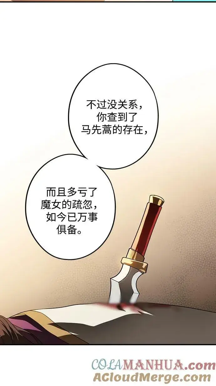 《落日夕阳，冰冷目光》[第135话] 前夕（2）图67