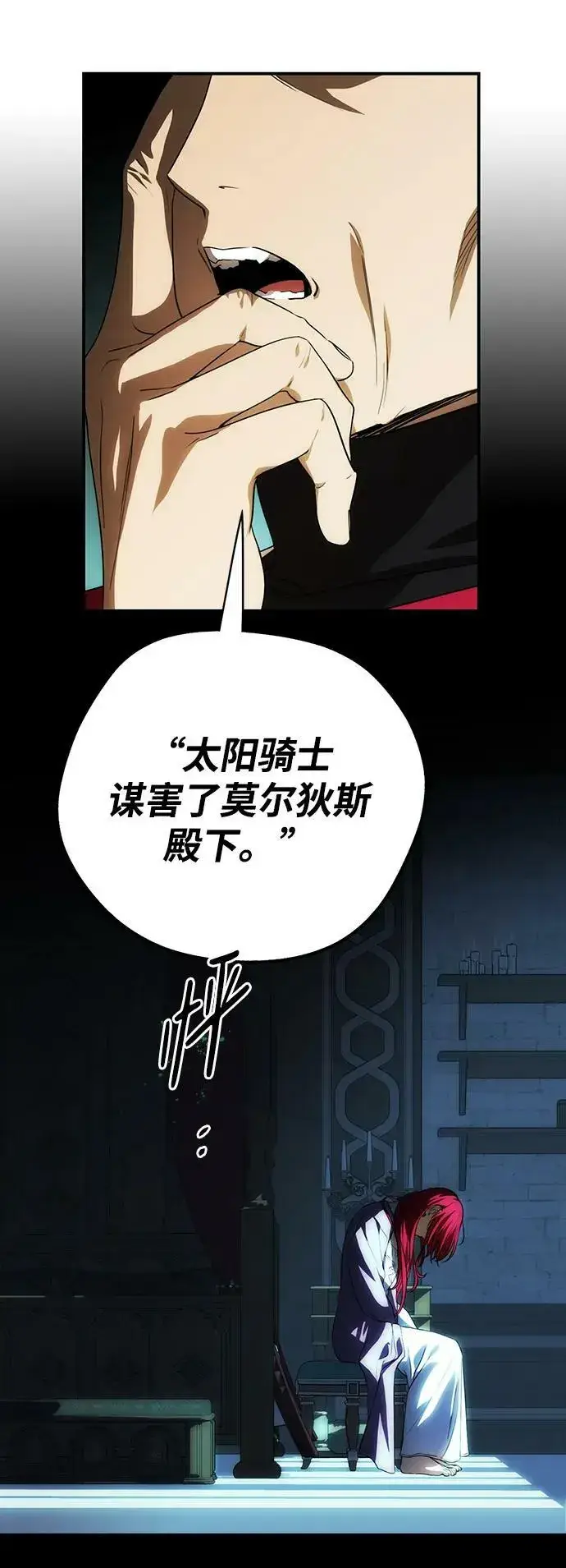 《落日夕阳，冰冷目光》[第135话] 前夕（2）图71