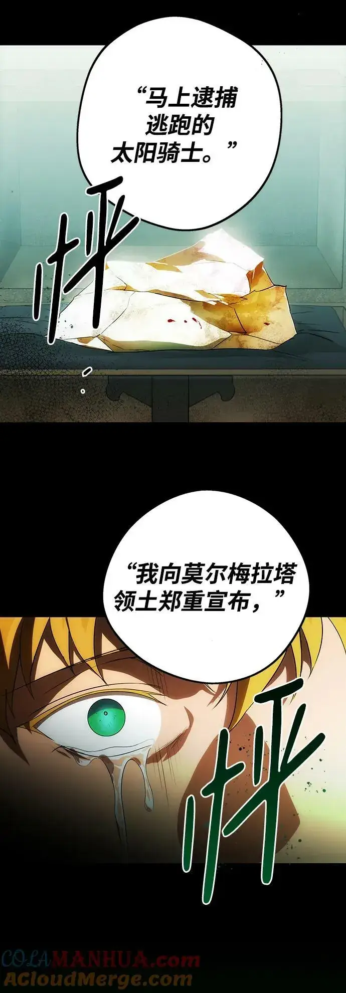 《落日夕阳，冰冷目光》[第135话] 前夕（2）图73