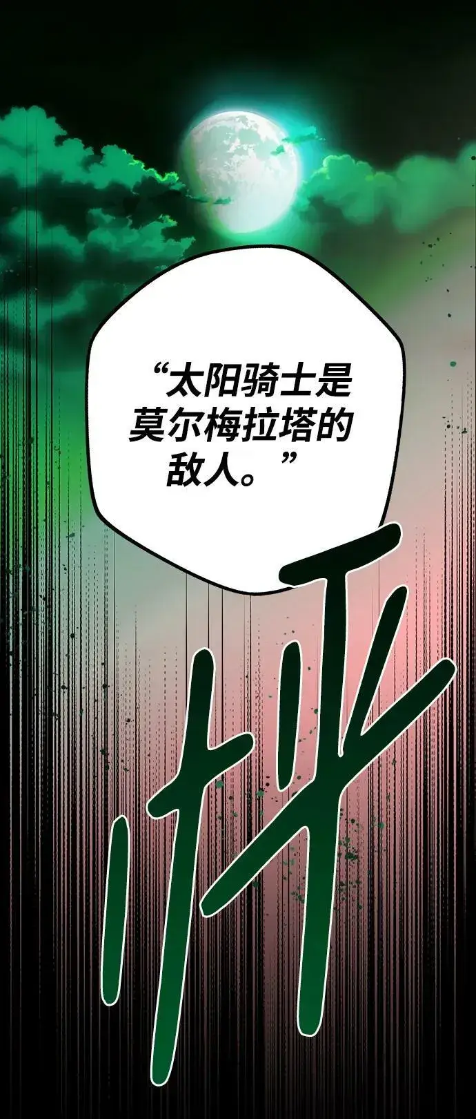 《落日夕阳，冰冷目光》[第135话] 前夕（2）图74